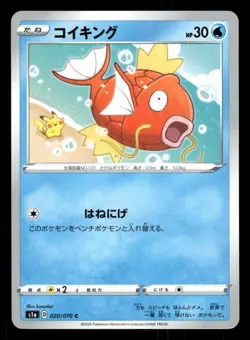 Magikarp 020/070 VMAX Rising s1a Japanese MP - Image 2