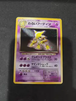 Pokemon Dark Alakazam Japanese 065 Rocket Holo NM - Image 1