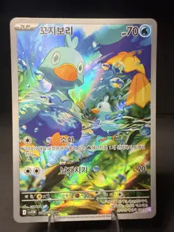 Ducklett 106/086 SV11W: White Flare Holo Korean Art Rare Pokemon Pack Fresh NM - Image 1