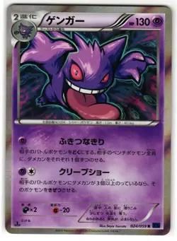 GENGAR 024/059 BLUE SHOCK JAPANESE POKEMON TCG - Image 1