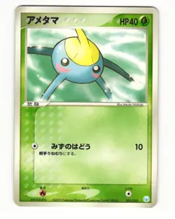 Surskit 001/015 2005 Gift Box Crawdaunt Deck Pokemon Japanese HP - Image 1