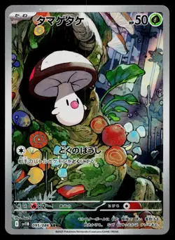 Foongus 095/086 Art Rare Black Bolt Pokemon Japanese Near Mint - Image 1