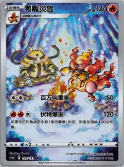 Pokemon Magmortar Azure Shadow - Roar 132/131 NM Chinese - Image 1