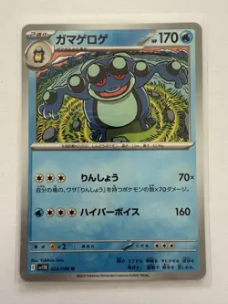 Seismitoad 024/086 Black Bolt Japanese Pokemon Card TCG - Image 1