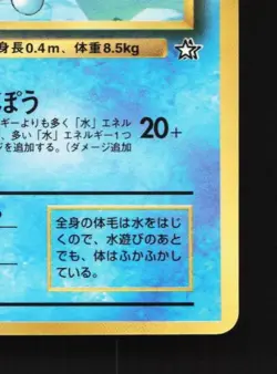 Marill MP CoroCoro Promo Japanese Pokemon Card TCG - Image 3