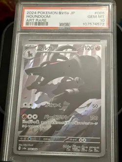 Pokemon Houndoom 66/64 Japanese Night Wanderer Art Rare Card - Image 3