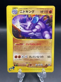 [NM] Nidoking Pokemon Card Japanese 048/092 E-Series Town On No Map 1st Ed - Image 1