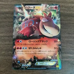 Camerupt EX 021/070 - NM DOUBLE RARE XY5 Gaia Volcano - 2014 Pokemon TCG Card - Image 1