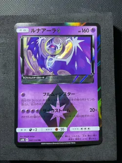 EX/NM Pokemon Cards Lunala ◇ Prism Rare (PR) 047/150 SM8b Japanese - Image 1