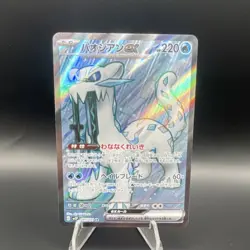 Pokemon TCG Chien-Pao ex Ultra Rare Full Art 085/071 Snow Hazard Holo Japanese - Image 1