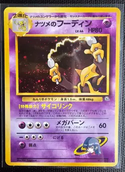 1999 Japanese Pokemon TCG Gym Challenge 2 - Never Played NM/M - 100% Authentic - Image 3