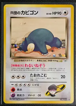 1999 Japanese Pokemon TCG Gym Challenge 2 - Never Played NM/M - 100% Authentic - Image 4