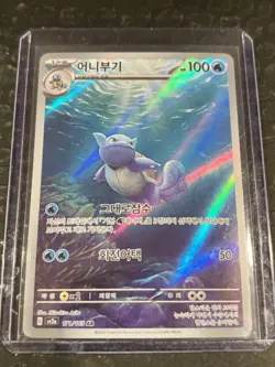 Wartortle 171/165 Sv2a: Pokemon Card 151 Holo (Korean) - Image 1