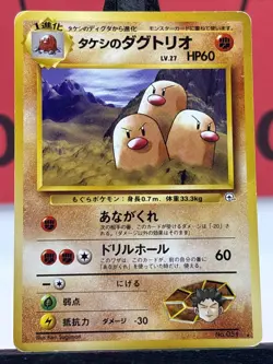 Japanese Brock's Dugtrio No. 051 Gym Challenge Rare Pokemon Card MP - Image 3