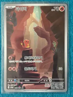 Pokemon Charmander Art Rare sv2a 151 168/165 Korean Basic 70 HP - Image 1