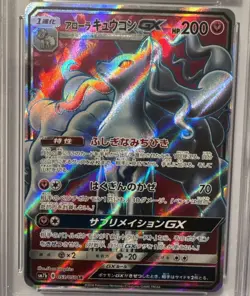 2018 Pokemon Japanese Alolan Ninetales GX 053/050 Fairy Rise Holo SR CGC 10 - Image 3