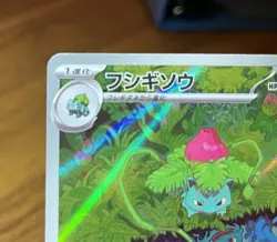 Pokemon Card 151 Ivysaur 167/165 AR Scarlet & violet Japanese - Image 2