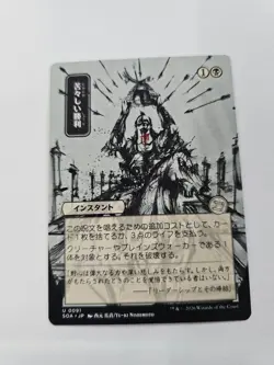 Bitter Triumph JP Alternate Art MTG SOS Nm/M *SHIPS ASAP* - Image 1