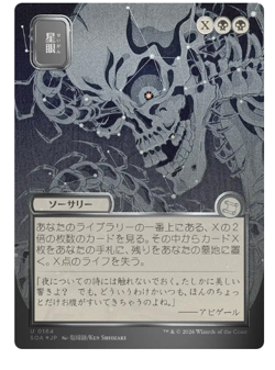 Stargaze - Silver Scroll Foil - Japanese Alternate Art Secrets of Strixhaven MTG - Image 1