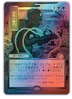 Culling Ritual - Silver Scroll Foil - Japanese Alt Art Secrets of Strixhaven - Image 1