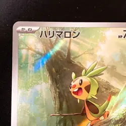 Chespin AR 084/083 Ninja Spinner M4 Pokemon Card Japanese MEGA #41436 - Image 3