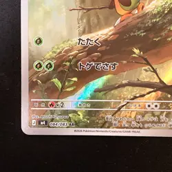 Chespin AR 084/083 Ninja Spinner M4 Pokemon Card Japanese MEGA #41436 - Image 5