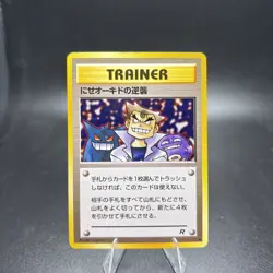 Imposter Oak's Revenge Non Holo Uncommon Team Rocket Pokemon Japanese LP/NM -j - Image 1