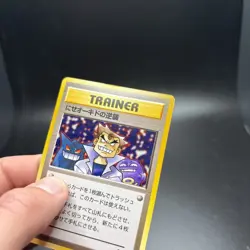 Imposter Oak's Revenge Non Holo Uncommon Team Rocket Pokemon Japanese LP/NM -j - Image 4