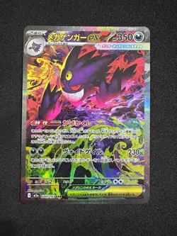 MEGA Gengar ex SAR 240/193 MEGA Dream ex M2a Pokemon Card Japanese 2025 NM - Image 1