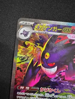 MEGA Gengar ex SAR 240/193 MEGA Dream ex M2a Pokemon Card Japanese 2025 NM - Image 2