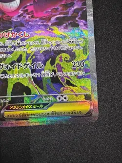 MEGA Gengar ex SAR 240/193 MEGA Dream ex M2a Pokemon Card Japanese 2025 NM - Image 4