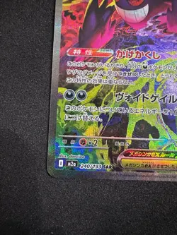 MEGA Gengar ex SAR 240/193 MEGA Dream ex M2a Pokemon Card Japanese 2025 NM - Image 5