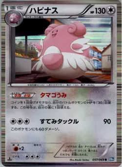 Blissey 057/069 Rare Pokemon Card Japanese BW4: Dark Rush NM - Image 1