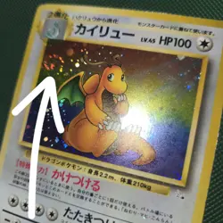 WHOLE SWIRL 🌀💫 Dragonite No.149 Fossil Japanese Holo 1997 Pokemon Card - Image 1