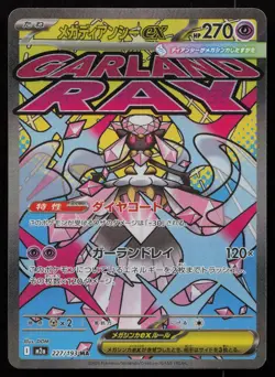 Mega Diancie ex 227/193 Mega Attack Rare MEGA Dream ex Pokemon Japanese NM - Image 1