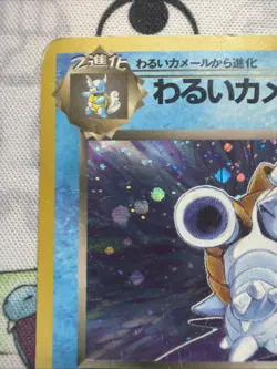 Dark Blastoise Holo Pokemon TCG Japanese Team Rocket No. 009 HP - Image 2