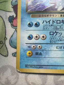 Dark Blastoise Holo Pokemon TCG Japanese Team Rocket No. 009 HP - Image 5