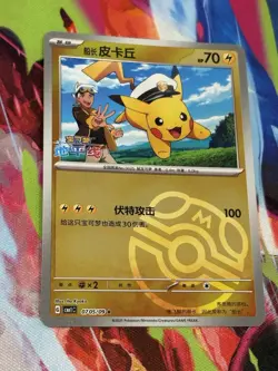 Pokemon Chinese Gem Pack #0705/09 Captain Pikachu Masterball Reverse Holo - Image 1