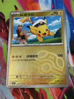 Pokemon Chinese Gem Pack #0705/09 Captain Pikachu Masterball Reverse Holo - Image 2