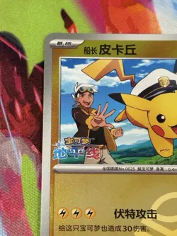 Pokemon Chinese Gem Pack #0705/09 Captain Pikachu Masterball Reverse Holo - Image 3