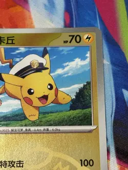 Pokemon Chinese Gem Pack #0705/09 Captain Pikachu Masterball Reverse Holo - Image 4