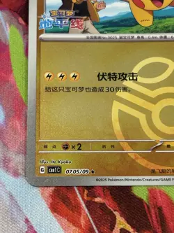 Pokemon Chinese Gem Pack #0705/09 Captain Pikachu Masterball Reverse Holo - Image 5