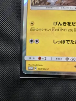 Pikachu 200/SM-P 2018 Friendly Shop Promo Pokemon Card Japanese - Image 2
