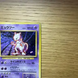 Mewtwo No.150 Excellent Condition Pokemon Card Japanese Japan Import - Image 3