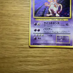 Mewtwo No.150 Excellent Condition Pokemon Card Japanese Japan Import - Image 4