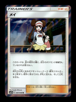 Rosa 047/049 R Holo sm11b Japanese Pokemon Card ~ MP - Image 1