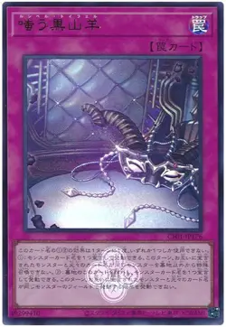Yugioh Card CF01-JP176 The Black Goat Laughs | Ultra Japanese - Image 1