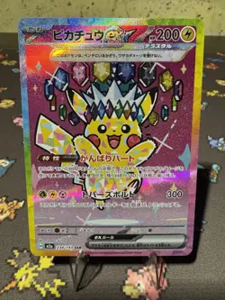 Pikachu ex SAR 234/193 MEGA Dream ex M2a Pokemon Card Japanese 2025 MP US SHIP - Image 1