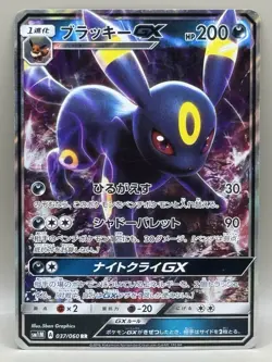 Pokemon TCG Umbreon GX 037/060 Sm1m Collection Moon Double Rare Holo Japanese - Image 1