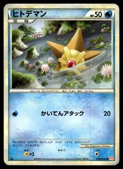 Staryu 019/070 Common HeartGold Collection Pokemon Japanese 1st Edition MP - Image 1